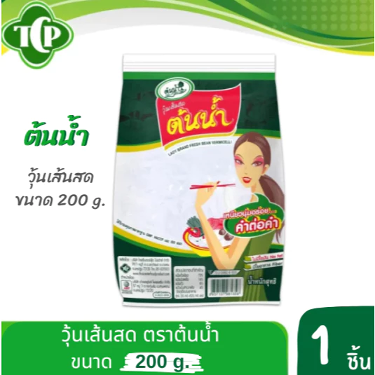วุ้นเส้นสด ตราต้นน้ำ (ขนาด200g/500g) By Thai center food