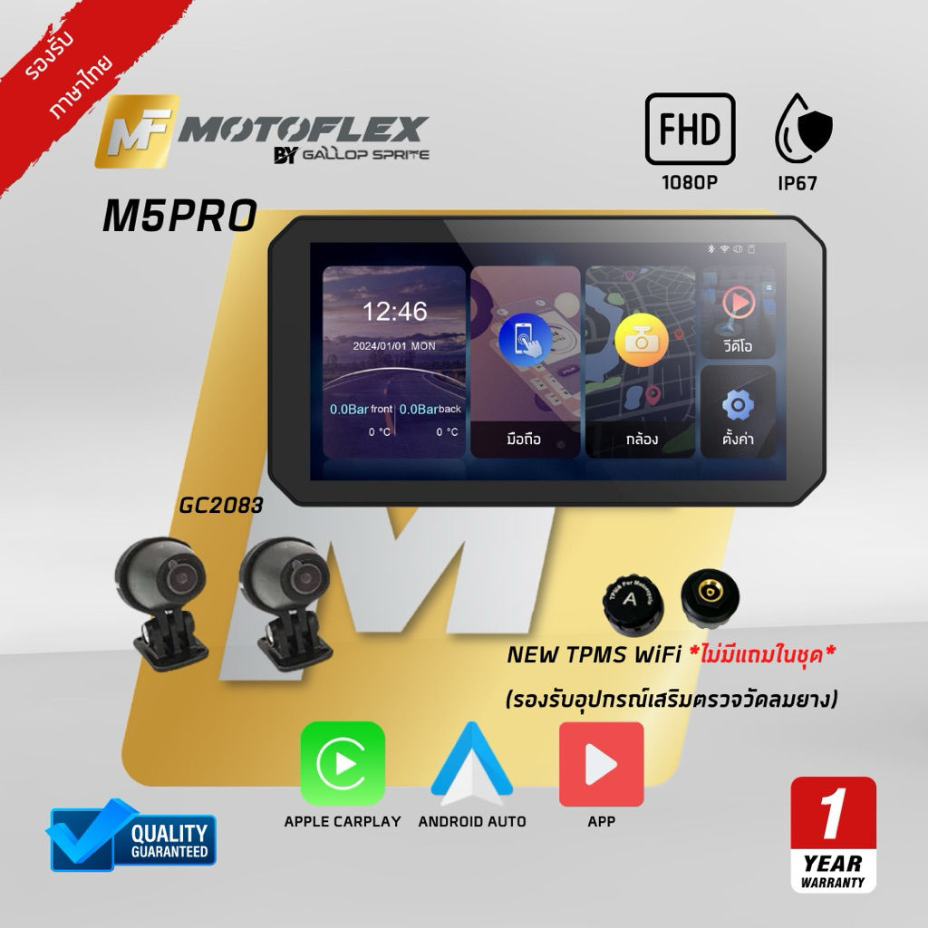กล้องติดรถมอเตอร์ไซค์ MOTOFLEX M5 พร้อมหน้าจอนำทาง รองรับการเชื่อมต่อ CarPlay และ Android Auto