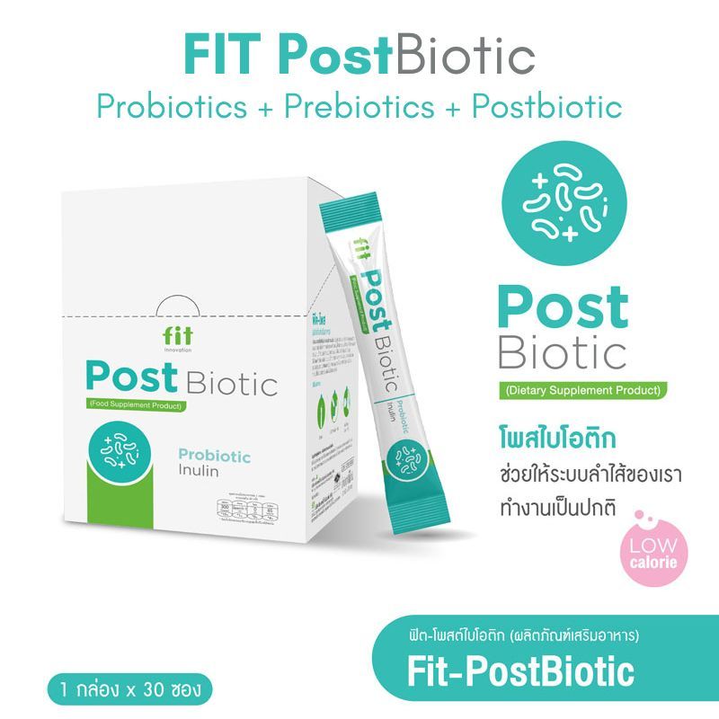 Fit PostBiotic โพสไบโอติค+โพรไบโอติค+พรีไบโอติก ดูแลลำไส้และระบบภูมิคุ้มกันอย่างมีประสิทธิภาพ