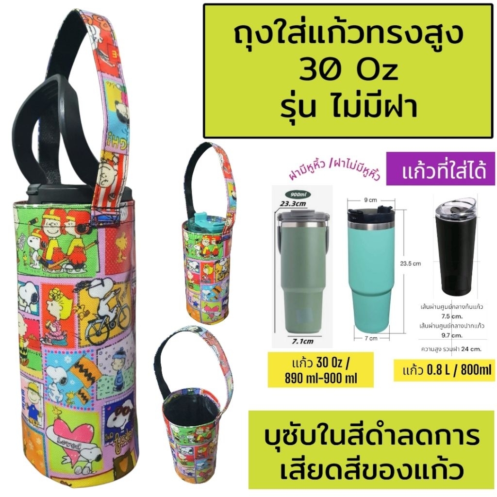 30 oz tumbler กระเป๋าแก้วเก็บความเย็น แก้วเยติ แก้วเก็บความเย็น tyeso แก้วน้ำเก็บอุณหภูมิ