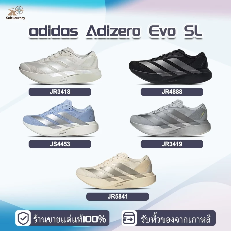 ของแท้ 💯 Adizero Evo SL รองเท้ากีฬา JR3418/JR4888/JS4453/JR3419/JR5841(รับหิ้วของจากเกาหลี )