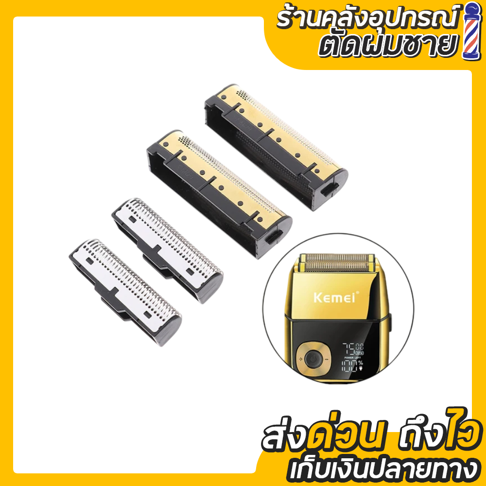 ใบมีดเครื่องโกนหนวด Kemei-2028