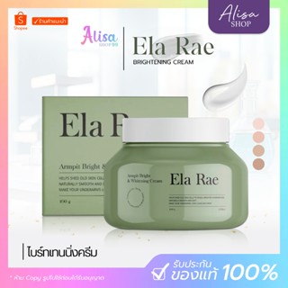(📍กดในไลฟ์ถูกกว่า📍) แพ็คเกจใหม่ อิล่าแรรื💙Ela Rae​ รักแร้ คำ…