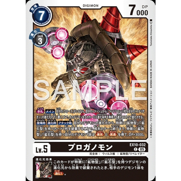 EX10-032 Proganomon (C) - Digimon Card Game