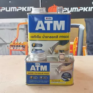 (แพ็คเกจใหม่ปี 2025) ATM เอทีเอ็ม PAINT REMOVER น้ำยาลอกสี ลอกสีรถ ขนาด 1 กิโลกรัม
