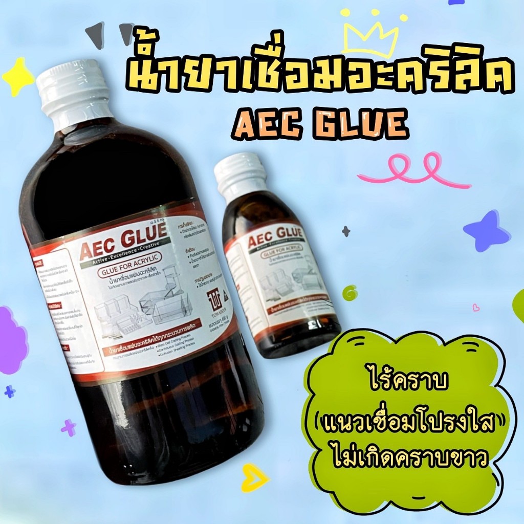 น้ำยาเชื่อมอะคริลิคAEC GLUEขนาด480g
