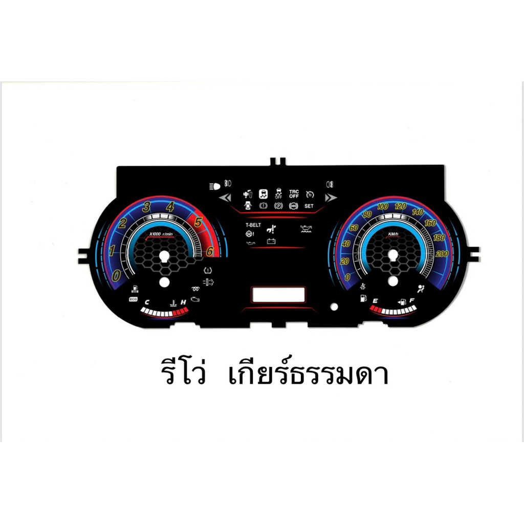 แผ่นเรือนไมล์รีโว่ เกียร์ธรรมดา