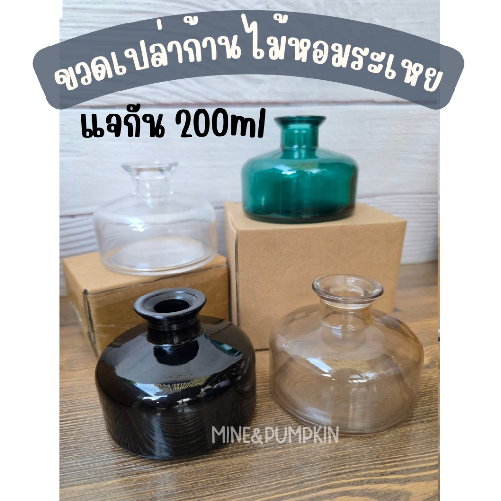 【M&P】ขวดแก้วเปล่าก้านไม้หอมระเหย 200ml Reed Diffuser แจกัน ทรงเตี้ย ขวดไม้ปรับอากาศ ก้านไม้หอม