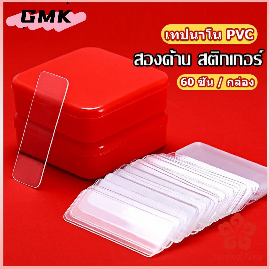 1 กล่อง เทปกาวสองหน้า สติกเกอร์กาวสองหน้า มี 60 ชิ้น แบบใส ไม่มีรอย ใช้ซ้ําได้ กันน้ํา Home & Living G2827