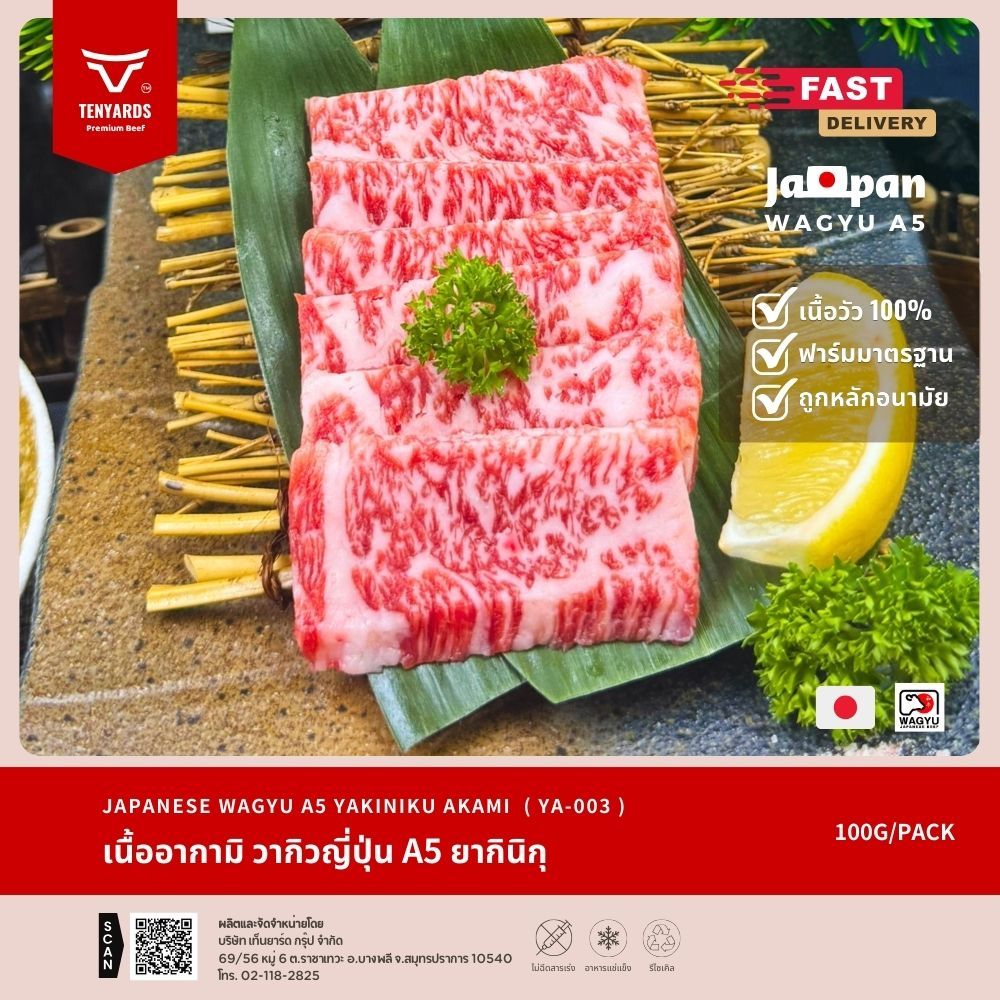 Yakiniku Set พรีเมียม เนื้อวากิวญี่ปุ่น A5 & ออสเตรเลีย รวม 4 อย่าง - รูปที่ 2