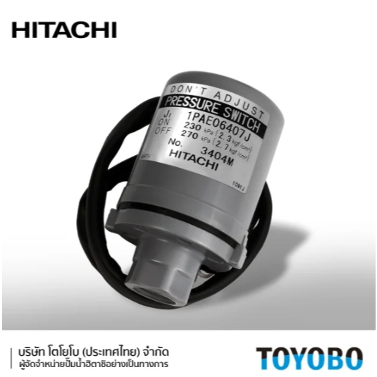 สวิทช์แรงดัน 2.3-2.7 – PRESSURE SWITCH 2.3-2.7 – ปั๊มน้ำฮิตาชิ HITACHI TM-P450XX, TM-P600XX, TM-P450