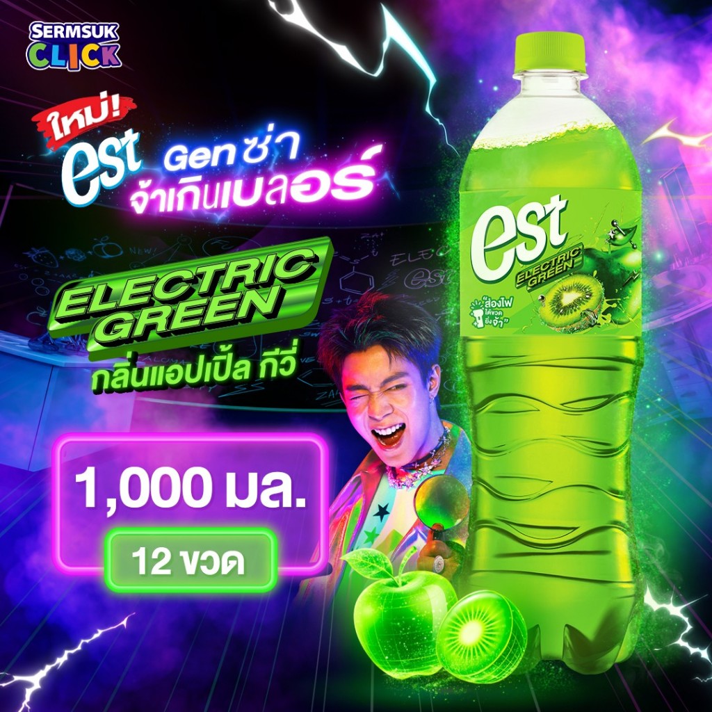 [ส่ง กทม. ปริมณฑล จังหวัดหลักอื่นๆ] est ELECTRICGREEN เอส อิเล็คทริคกรีน น้ำอัดลมกลิ่นแอปเปิ้ล กีวี่ 1000 มล.12 ขวด