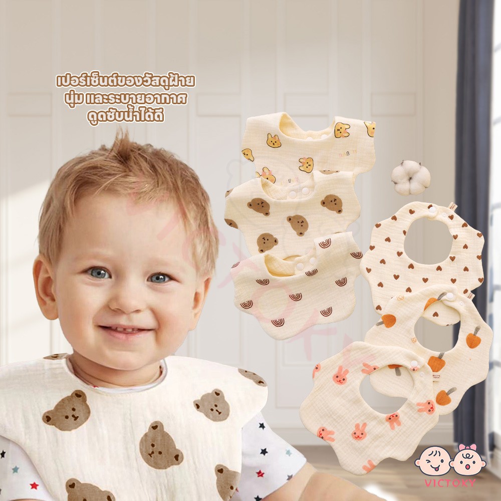 VICTOKY ผ้ากันเปื้อนน้ำลาย กันเปื้อน ผ้ากันเปื้อนเด็กแรกเกิด กันน้ํา ผ้าซับน้ำลายสำหรับเด็ก นุ่มและดูดซับ
