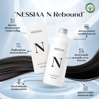 NESSIAA N Rebound เนสส์เซีย เอ็น รีบาวด์ (ผลิตภัณฑ์ ยืดผมอย่างเป็นธรรมชาติ สำหรับมืออาชีพ) นวัตกรรมจากญี่ปุ่น 500 ML