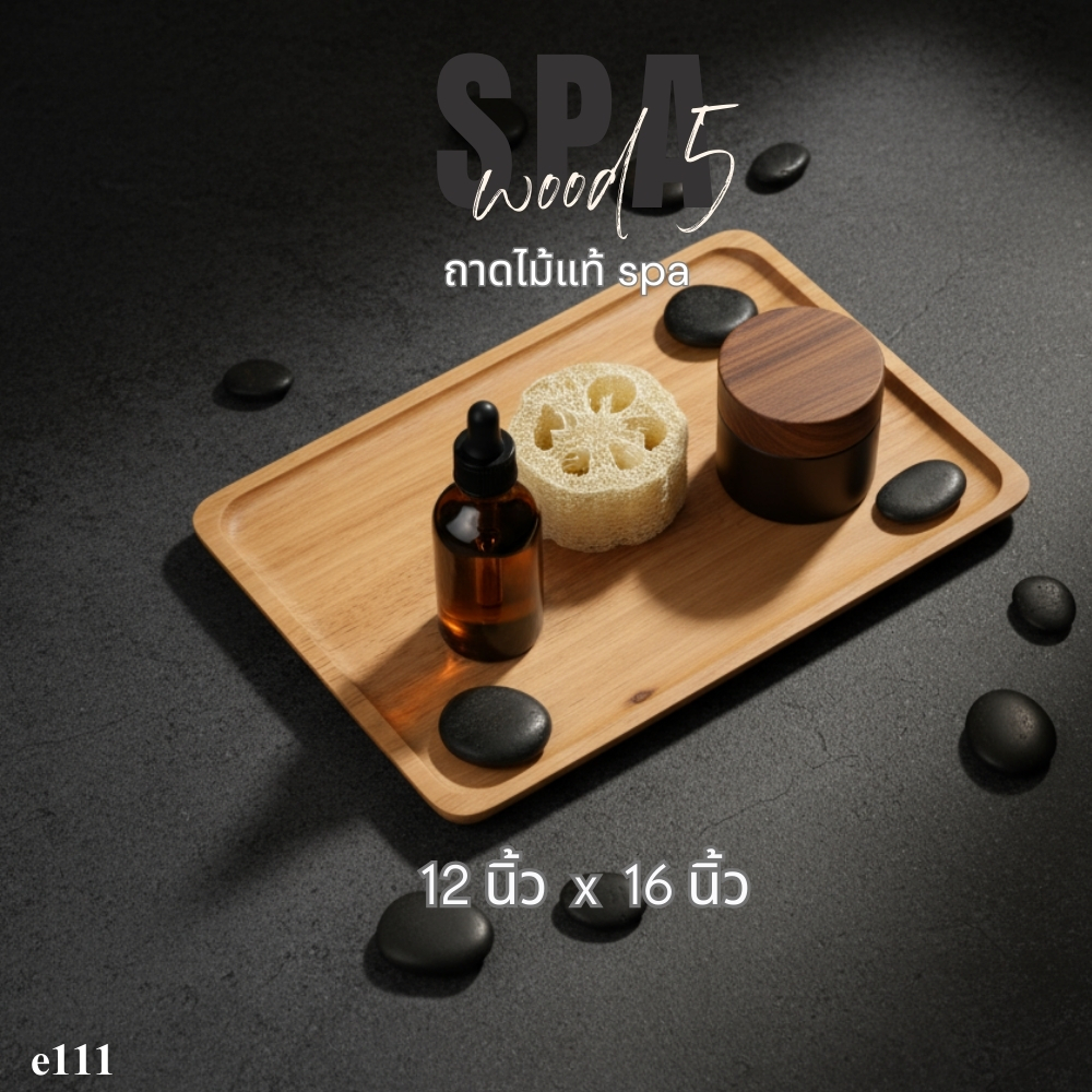 ถาดไม้สี่เหลี่ยม 12x16 นิ้ว | ถาดไม้ยางพารา ดีไซน์มินิมอล เสิร์ฟกาแฟ–ขนม–อาหาร E111