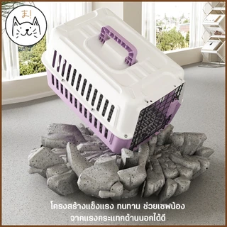KUMA ま กรงเดินทางสัตว์เลี้ยง Natural Pastels กรงหิ้ว สุนัข แมว กล่องใส่สัตว์เลี้ยง กล่องเดินทางสัตว์เลี้ยง