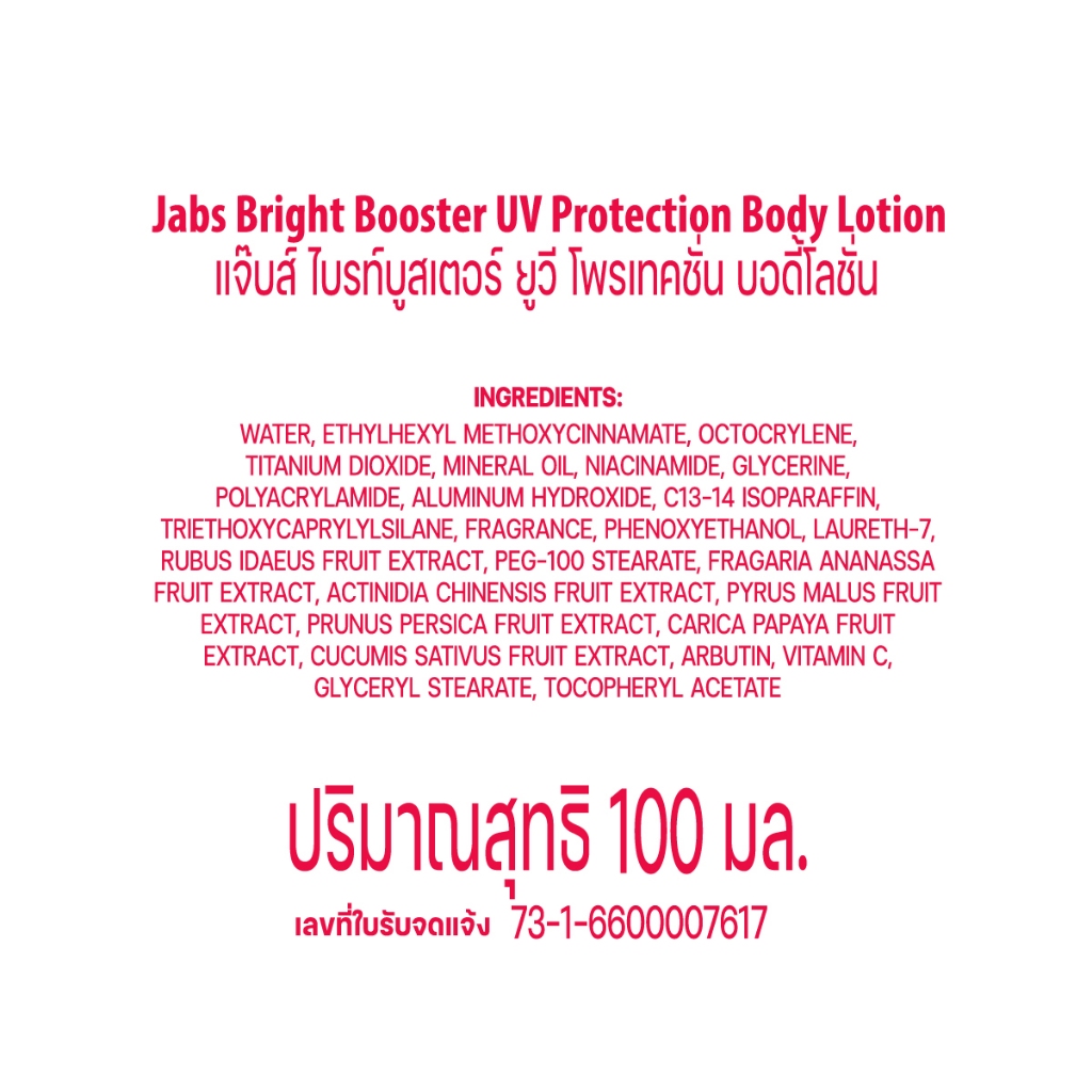 Jabs แจ๊บส์ บอดี้โลชั่น กันแดด SPF50 PA+++ (มีให้เลือก 2 สูตร) 100 มล. x4 - รูปที่ 4
