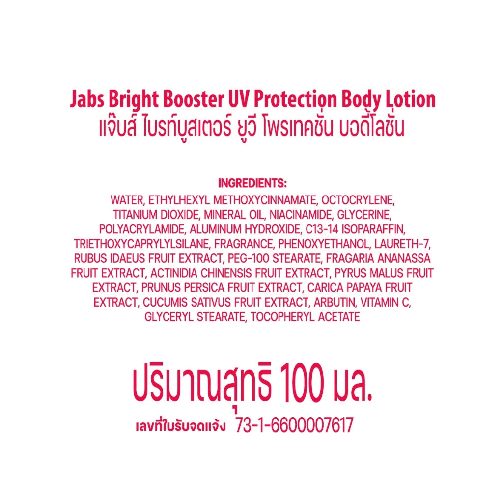 Jabs แจ๊บส์ บอดี้โลชั่น กันแดด SPF50 PA+++ (มีให้เลือก 2 สูตร) 100 มล. x1 thumbnail 7