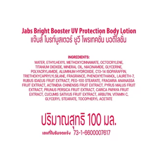 Jabs แจ๊บส์ บอดี้โลชั่น กันแดด SPF50 PA+++ (มีให้เลือก 2 สูตร) 100 มล. x2