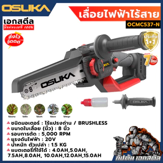 [ถูกสุด] OSUKA เลื่อยไฟฟ้าไร้สาย OCMC536 / OCMC431-D1 ขนาด 6นิ้ว เลื่อยไฟฟ้า เลื่อย รับประกัน 1+1ปี