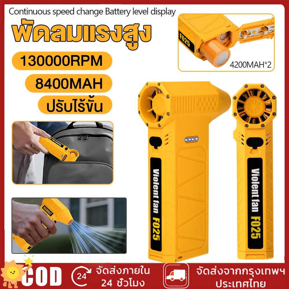 พัดลมเทอร์โบเจ็ท 8400mAh JET FAN เครื่องเป่าลมไฟฟ้า 130000RPM แบบพกพา ความเร็วสูง ใช้งานสะดวก สำหรับเดินทาง/ในรถยนต์ ลดค