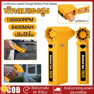 พัดลมเทอร์โบเจ็ท 8400mAh JET FAN 130000RPMแบบพกพา ความเร็วสูง ใช้งานสะดวก สำหรับเดินทาง/ในรถยนต์ ลดค
