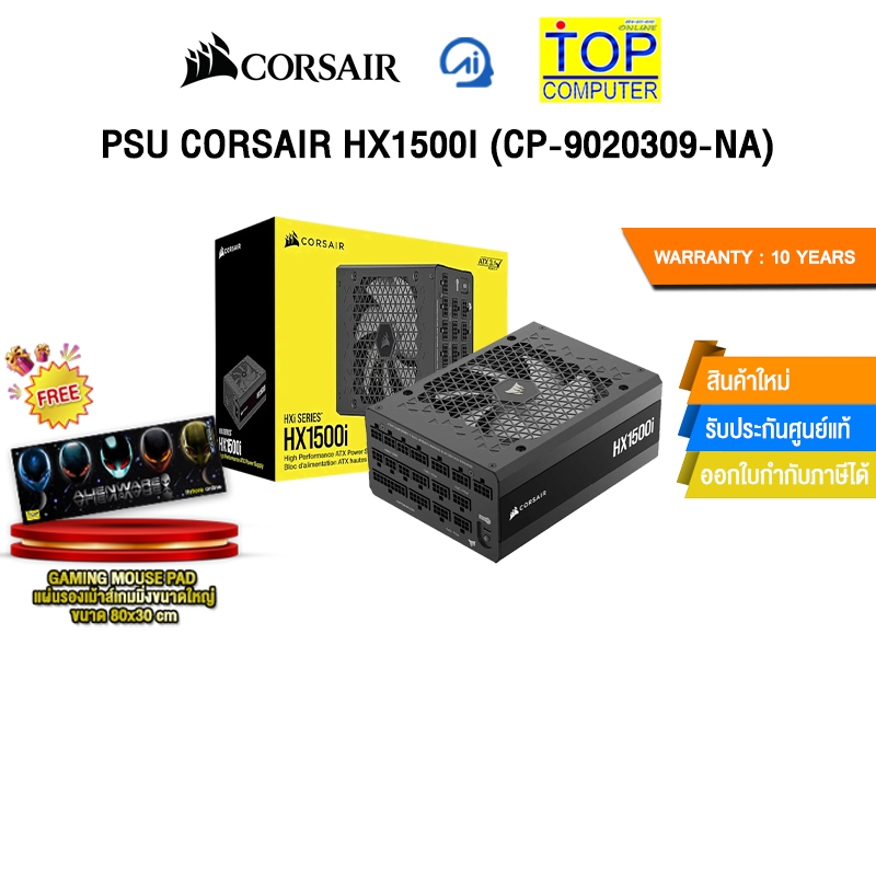 PSU CORSAIR HX1500I (CP-9020309-NA) /ประกัน 10 Years