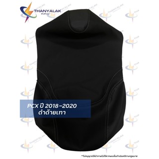 ผ้าหุ้มเบาะ PCX 2018-2020 มี 3 สี ผ้าหุ้มเบาะมอเตอร์ไซต์ ‼️ไ…