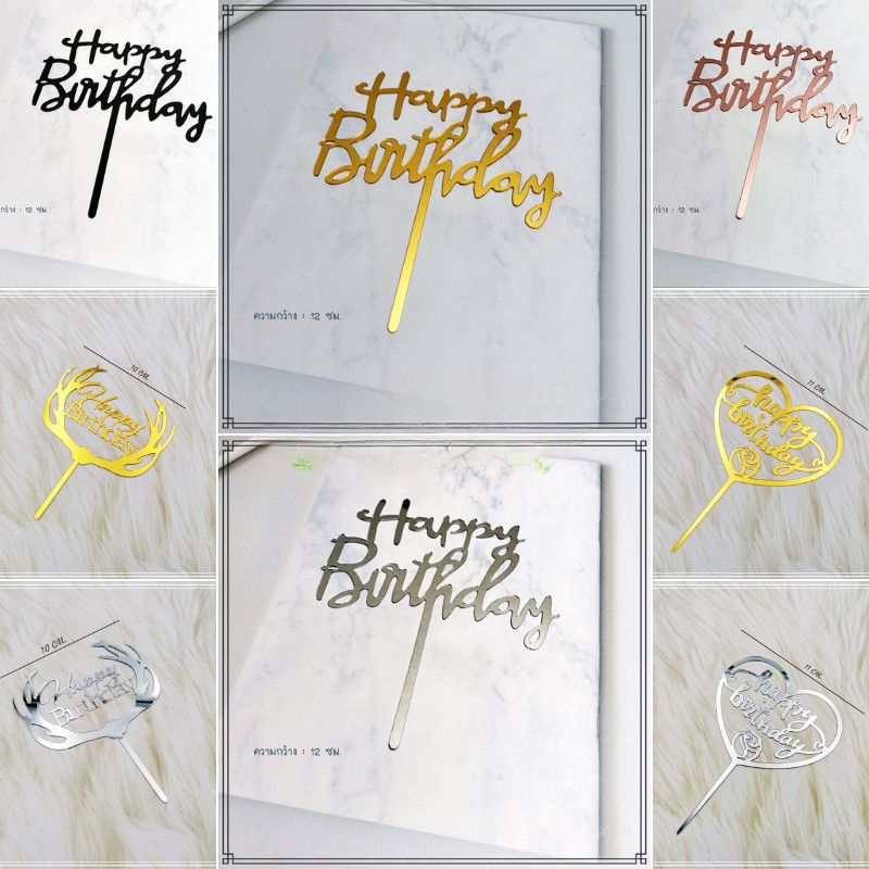ป้ายอะคริลิค Happy birthday ป้ายแต่งเค้ก ป้ายHBD // 🛒สินค้าพร้อมส่งนะคะ🛒