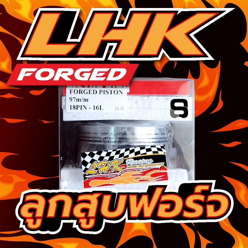 ลูกสูบฟอร์จ LHK Forged ลูกหัวนูน LHKแท้100% พร้อมแหวน สลัก 14 18 มิล กิ๊ฟ ครบชุด