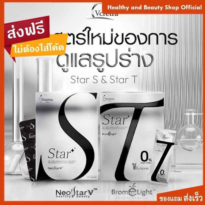 วีเคร็ทตร้า สตาร์เอส สตาร์ที Vcretra StarS StarT ทาทายัง