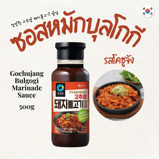 ซอสหมักหมูเกาหลี รสโคชูจัง Chungjungone Gochujang Pork Bulgogi 고추장 돼지 불고기 บุลโกกี นำเข้าจากเกาหลี