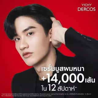 วิชี่ เดอคอส VICHY DERCOS AMINEXIL CLINICAL R.E.G.E.N. BOOSTER SERUM เซรั่มบำรุงลดปัญหาผมขาดหลุดร่วง