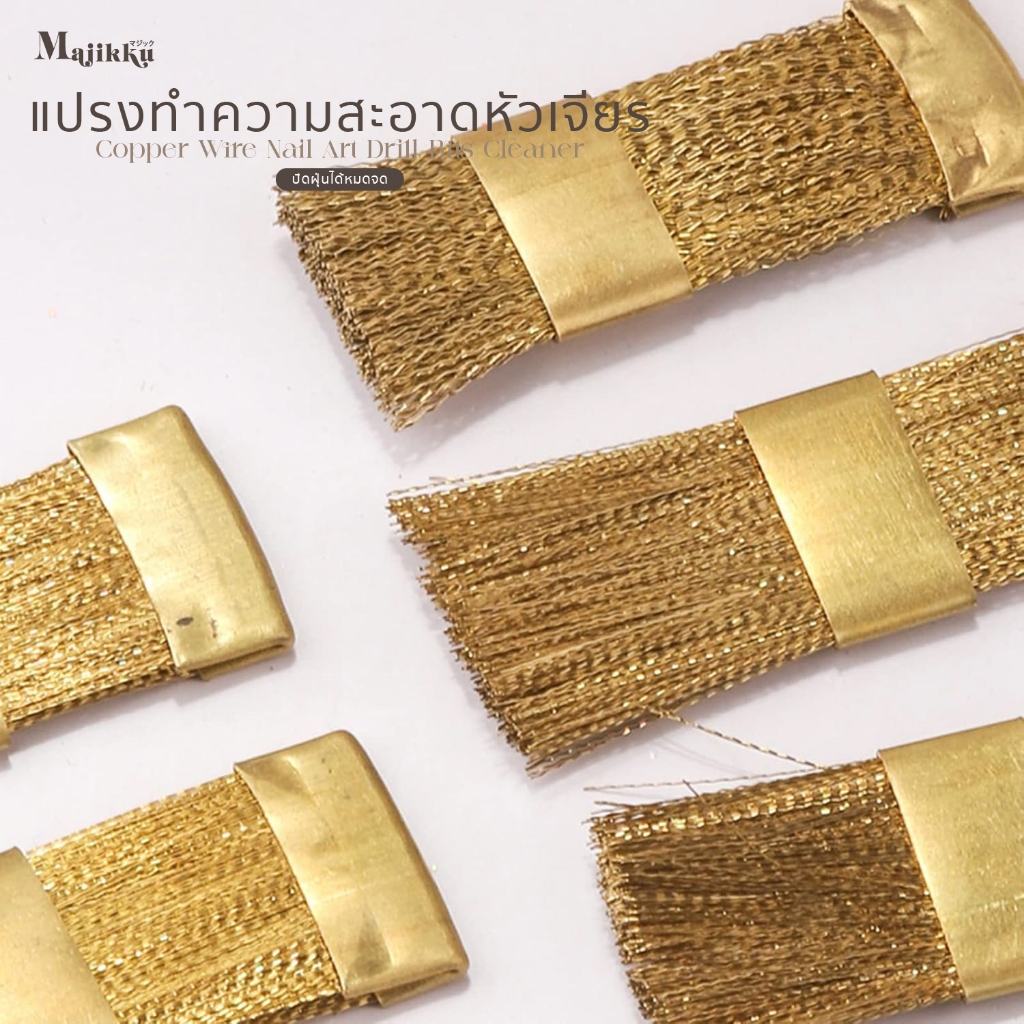 แปรงทองเหลืองคุณภาพสูง ทำความสะอาดหัวเจียรได้ล้ำลึก ขจัดเศษผงเจล ฝุ่นเล็บได้หมดจด Cleaning Brush ราคา ถูกที่สุด ดีลบีเคเค แกลเลอรีภาพที่ 6