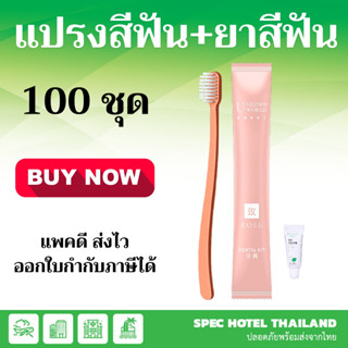 แปรงสีฟันพร้อมยาสีฟัน แปรงสีฟันใช้แล้วทิ้ง สีชมพู ขายส่งพร้อ…