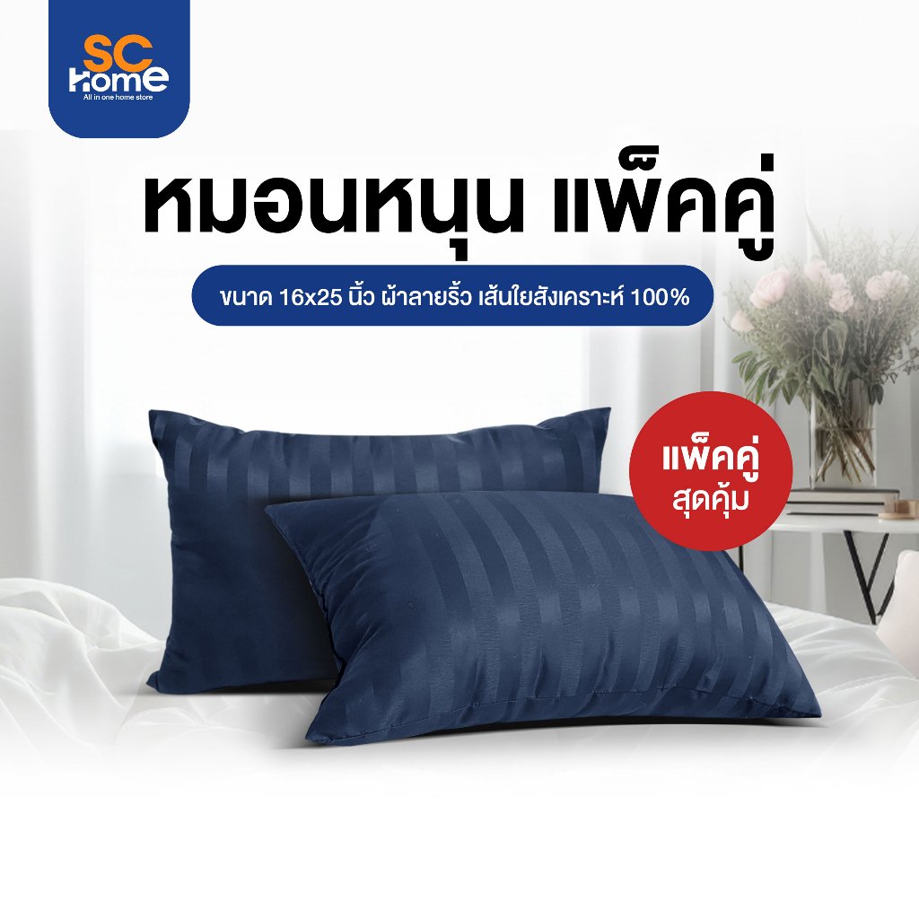 หมอนหนุนแพ็คคู่ Compact ขนาด 16x25 นิ้ว นุ่มสบาย คุ้มค่าสำหรับทุกบ้าน