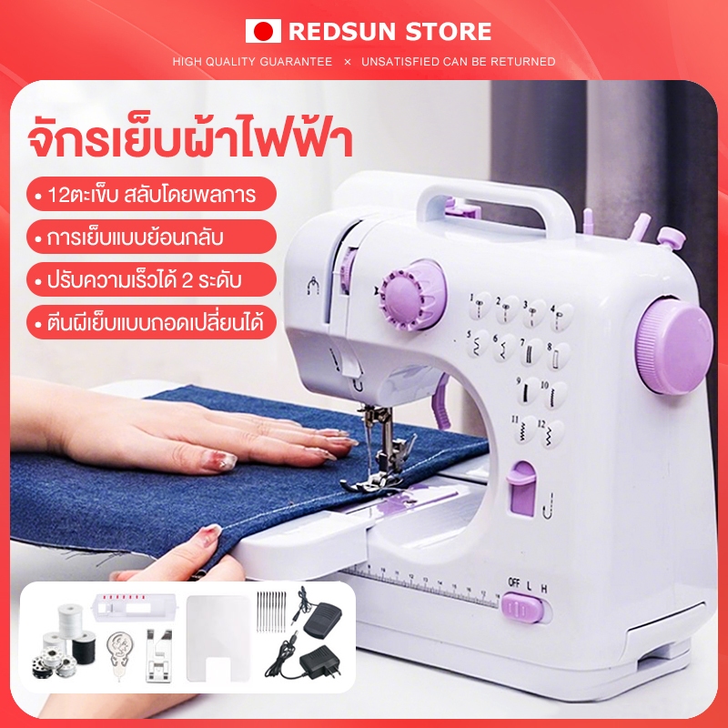 จักรเย็บผ้าไฟฟ้า 12ตะเข็บ ระบบด้ายคู่ Sewing machine ปรับความเร็วได้ 2 ระดับ ขนาดเล็ก จักรเย็บผ้า จักรเย็บผ้ามิ