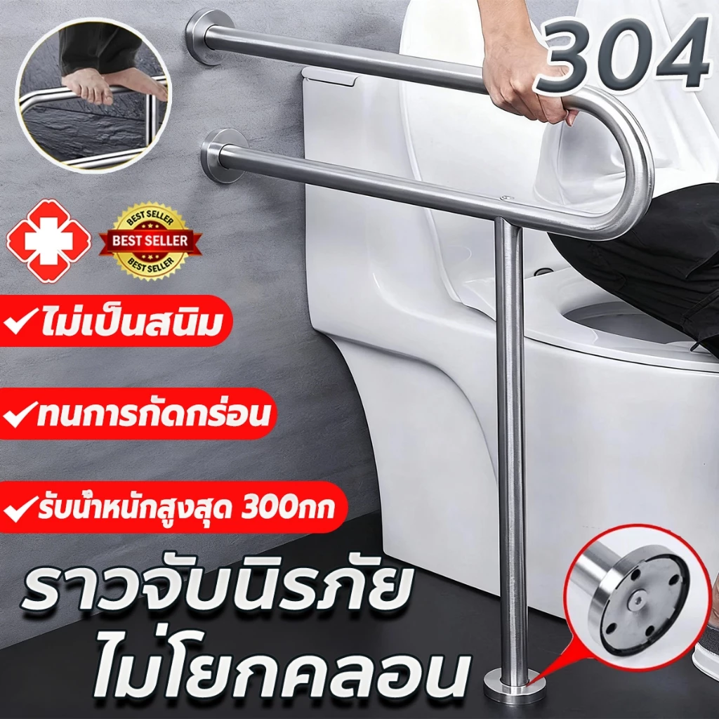 【เกรดโรงพยาบาล】ราวจับชักโครกสแตนเลส ทนการตกหล่น กันสนิม รับน้ำหนักได้ดี สำหรับผู้สูงอายุและผู้ป่วยราวจับติดผนังในห้องน้ำ