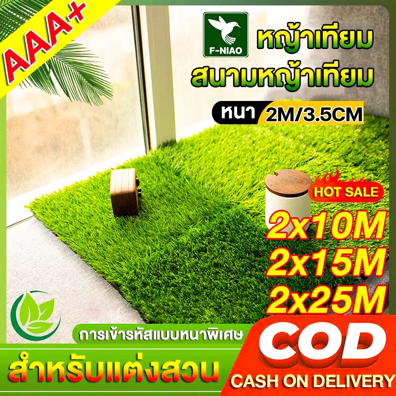 🔥แหล่งผลิต ราคาโรงงาน🔥3.5cm หญ้าเทียม หญ้าเทียมปูพืน 2×10/2×15/2×25M นุ่มนิ่ม ทนไฟ หญ้าเทียมยกม้วน หญ้าเทียมปูโต๊ะ