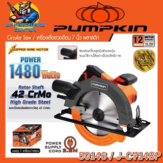 เลื่อยวงเดือนไฟฟ้า ตัดไม้ ขนาด 7นิ้ว มีกำลัง 1480w (50146) , 1500w (50316) ยี่ห้อ PUMPKIN
