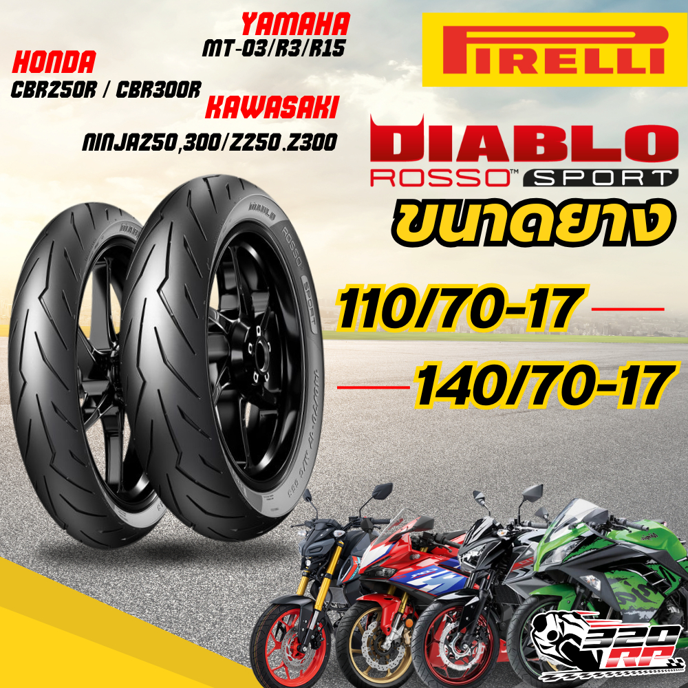🔥ส่งด่วน🔥ยาง PIRELLI ROSSO SPORT สำหรับ CBR250R,CBR300R/MT-03.R15,R3/NINJA250,300/Z250,300 ของแท้!!