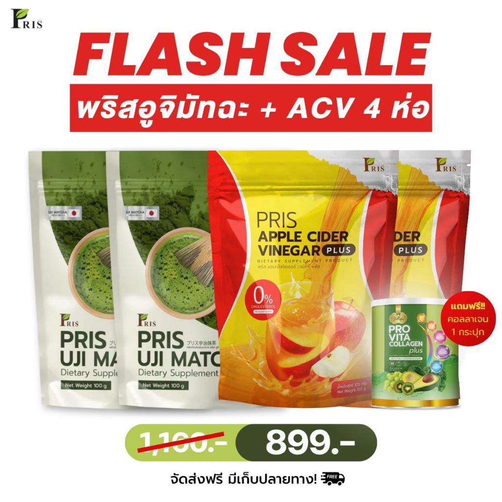 Flash  Sale ลดแรง ถูก ACV PRIS PROTEIN เร่งเบิร์น กรดอะมิโน ลดน้ำหนัก ออกกำลังกาย ผอม สร้างกล้ามเนื้
