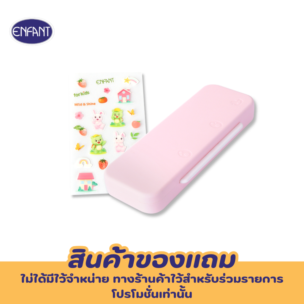 [สินค้าของแถมไม่จำหน่าย] ENFANT (อองฟองต์) กล่องดินสอ+สติกเกอร์ สีชมพู