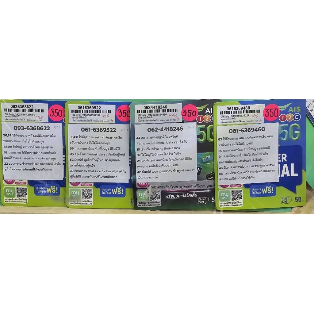 sim AIS เบอร์มงคล 350 บาท