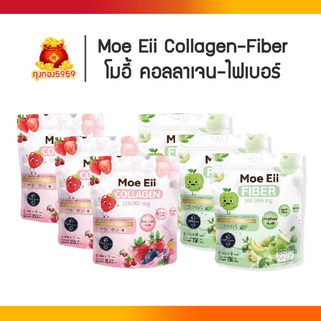 6ห่อ Moe Eii Collagen Plus โมอี้ คอลลาเจนพลัส คู่กับ Moe Eii Fiber โมอี้ ไฟเบอร์1 ห่อ 10 ซอง