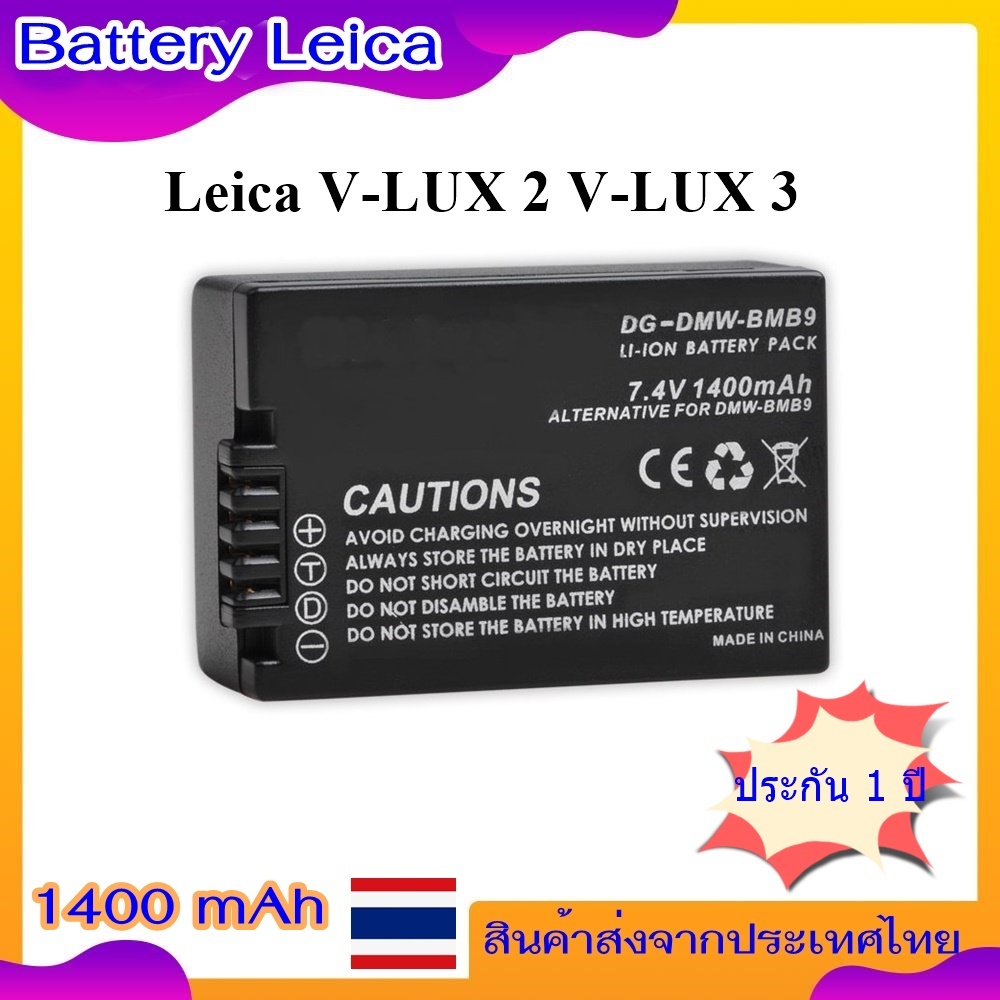 Battery Camera For V-LUX 2 V-LUX 3  .... แบตเตอรี่สำหรับกล้อง Leica BP-DC9 BP-DC9E BP-DC9U