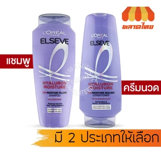 (1 ขวด) ลอรีอัล ปารีส เอลแซฟ แชมพู / ครีมนวดผม ครบทุกสูตร L'oreal Paris Elseve Shampoo / Conditioner
