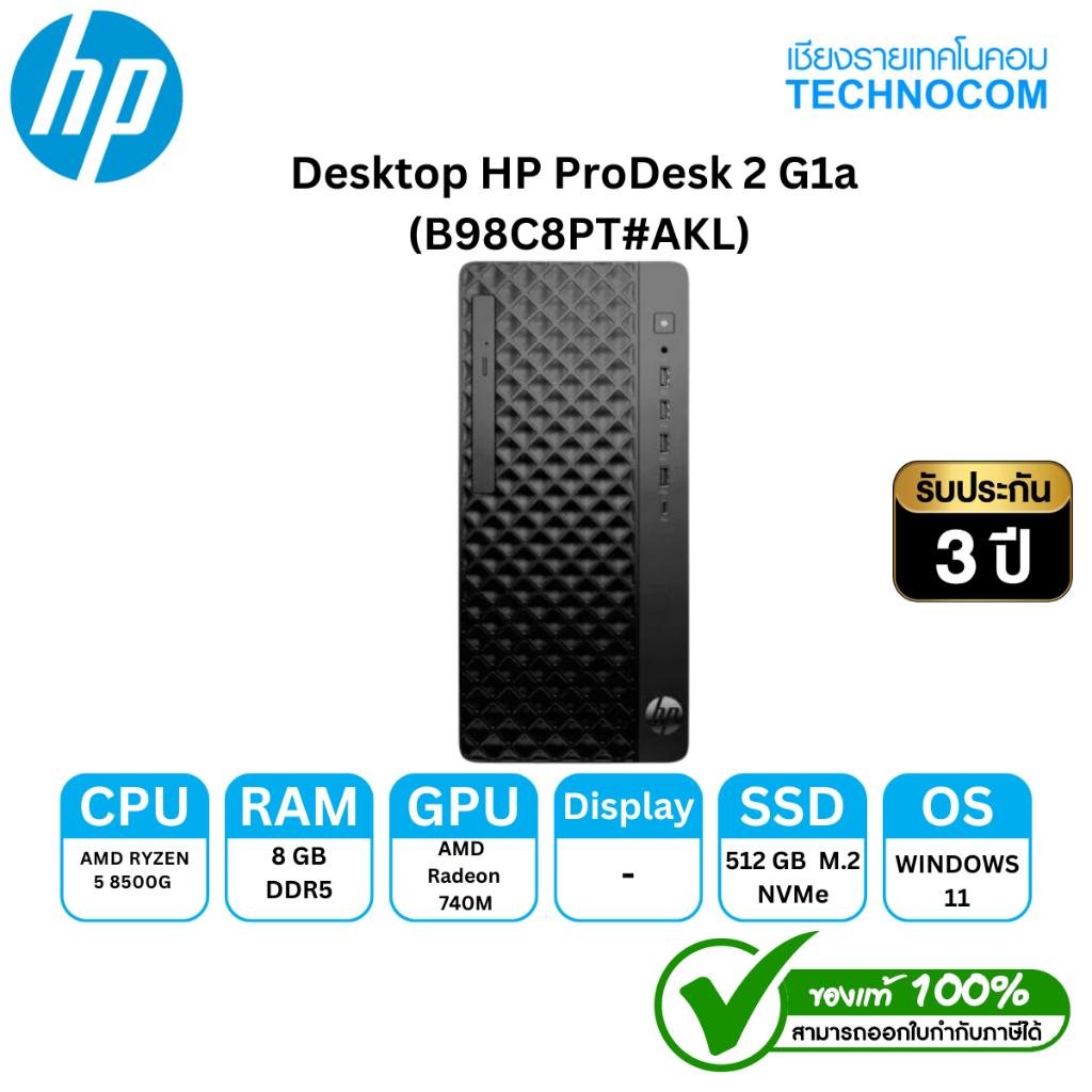 PC HP ProDesk 2 G1a Tower Ryzen 5 8500G/8GB/512GB SSD/Win11Home (B98C8PT#AKL)