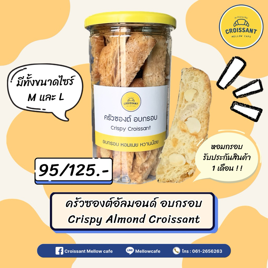 ครัวซองต์อัลมอนด์ อบกรอบ Crispy Almond Croissant