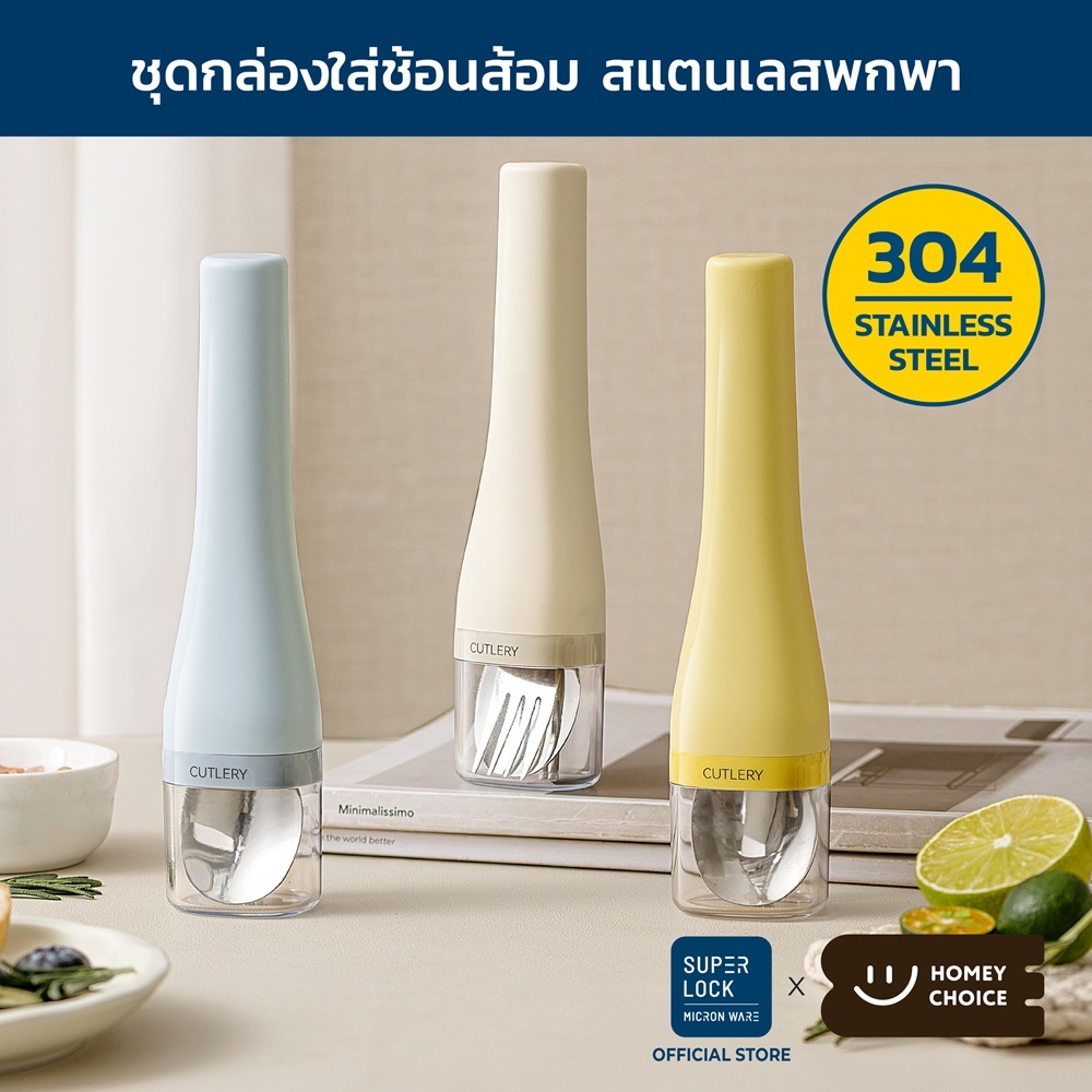 HomeyChoice ชุดกล่องใส่ช้อนส้อม สแตนเลส 304 เกรดคุณภาพ ขนาดพกพา ฝาปิดแน่น ดีไซน์มินิมอล 8402